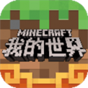 minecraft中文版