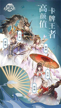 三国志幻想大陆福利版