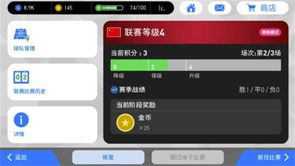 实况足球5.11.0版本