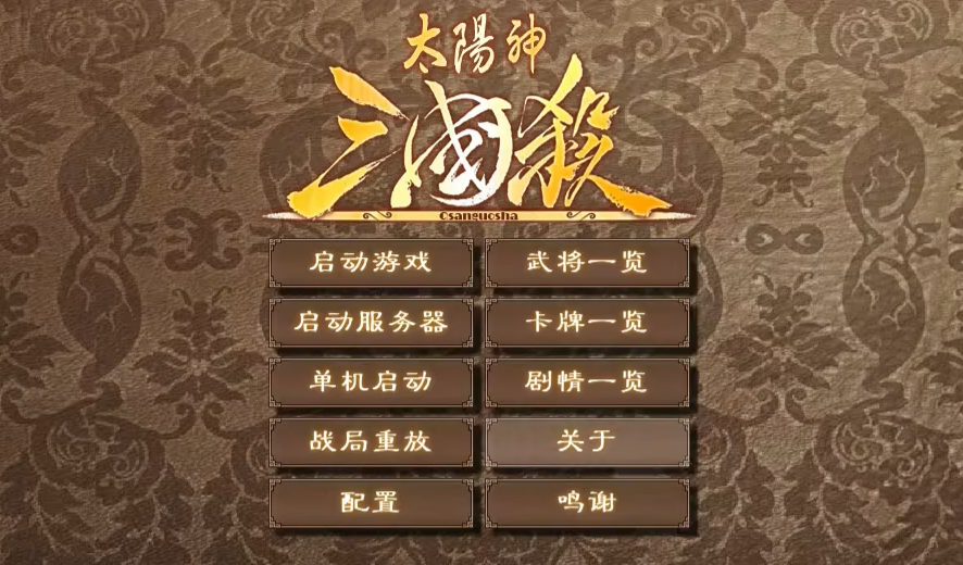 三国杀十周年官网_三国杀_三国杀移动版